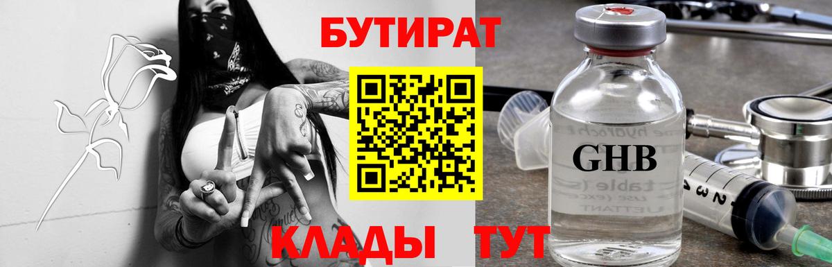 БУТИРАТ  БУТИРАТ Butirat  Вход с VPN  Клин 