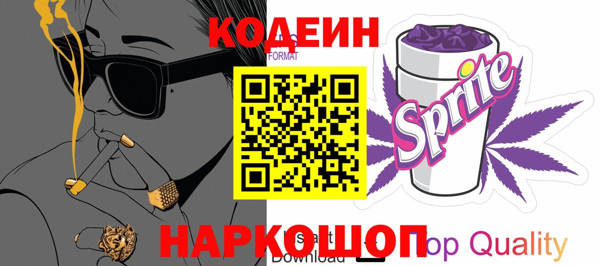 Кодеиновый сироп Lean Purple Drank Клин