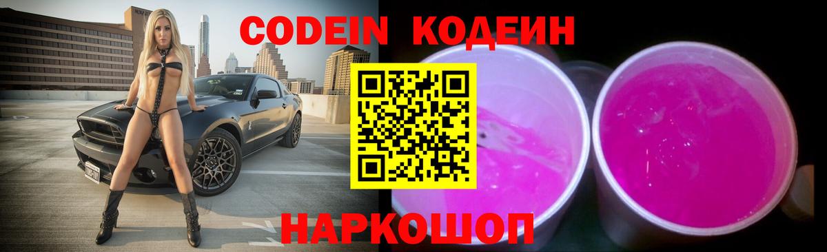 Клин  Кодеин Purple Drank  Codein Purple Drank  закладка  Вход с VPN 