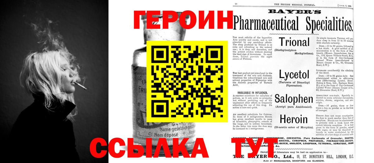 Героин белый Клин