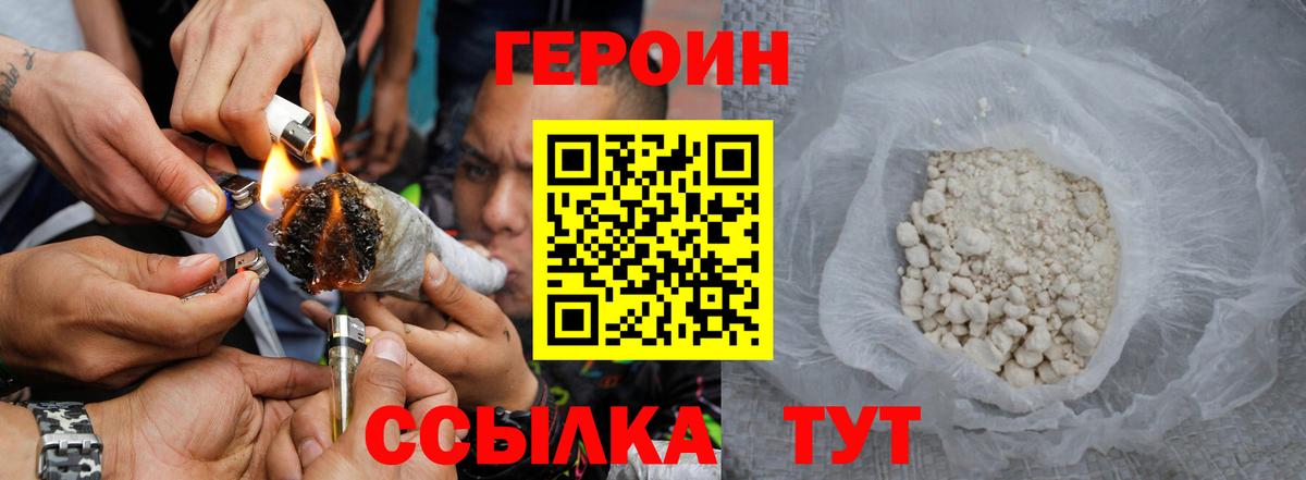 ГЕРОИН  ГЕРОИН VHQ  Вход с VPN  Клин 