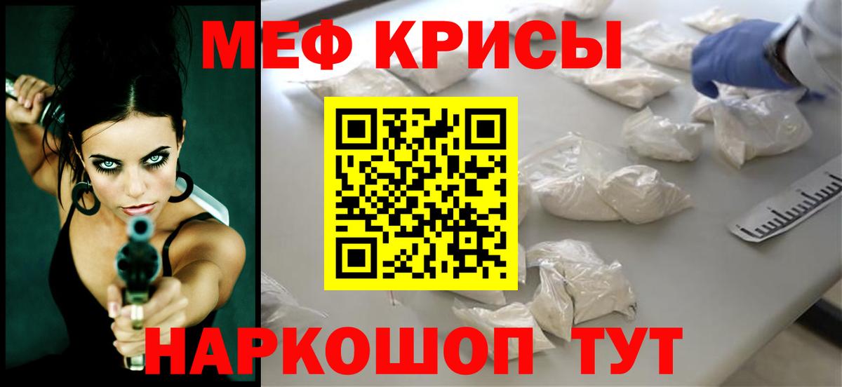 Меф  Клин