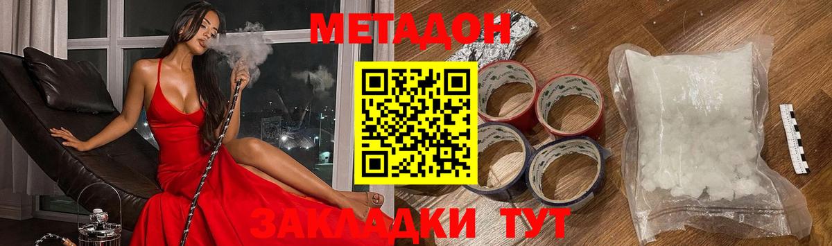 Метадон белоснежный Клин